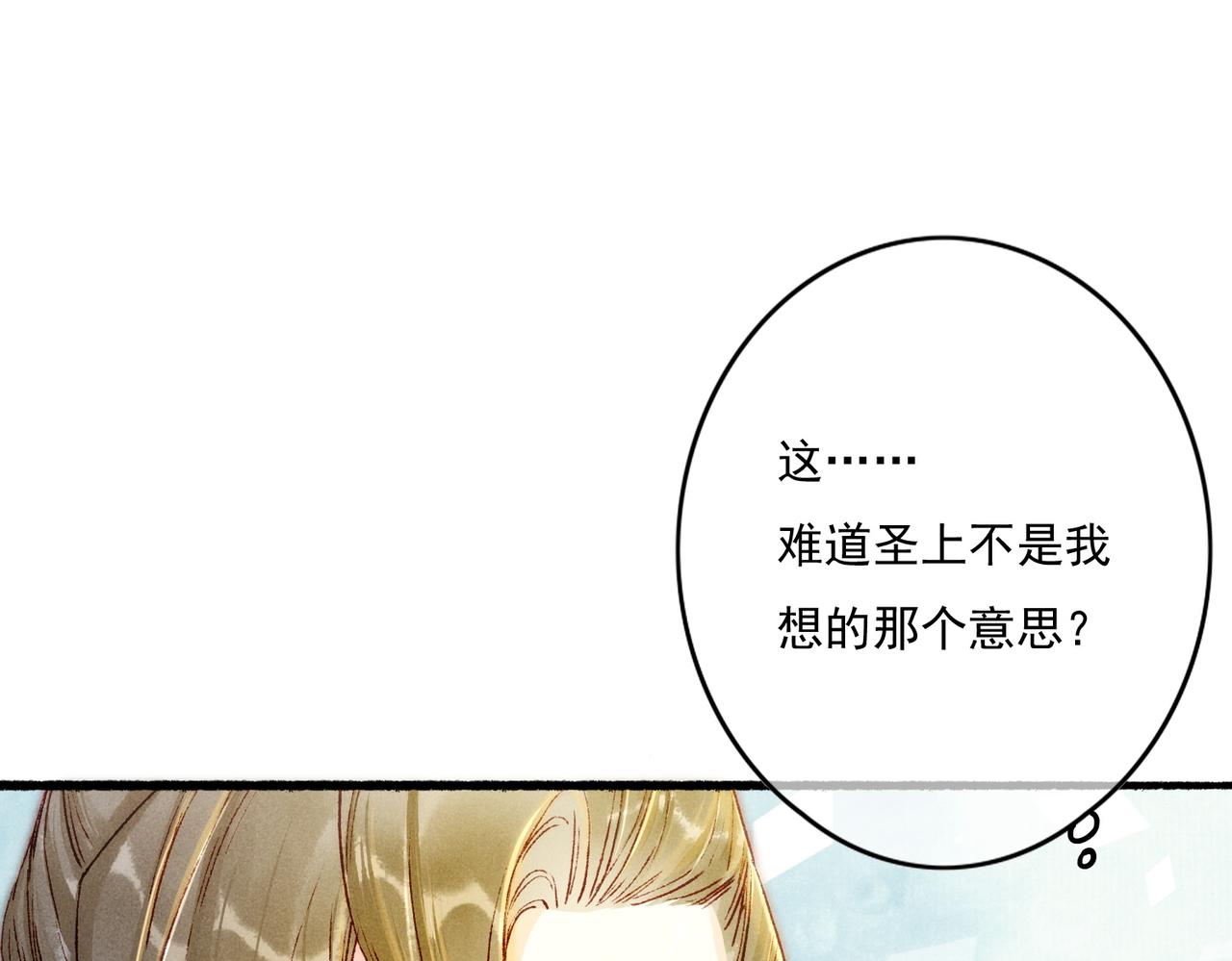 我靠美颜稳住天下TXT小说下载漫画,第16话 伺候小皇帝1图