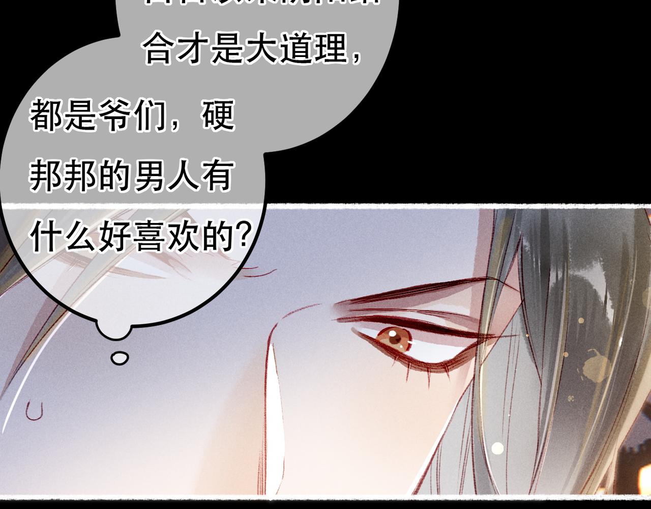 我靠美颜稳住天下未删减版漫画,第67话 薛远明白了自己的心意2图