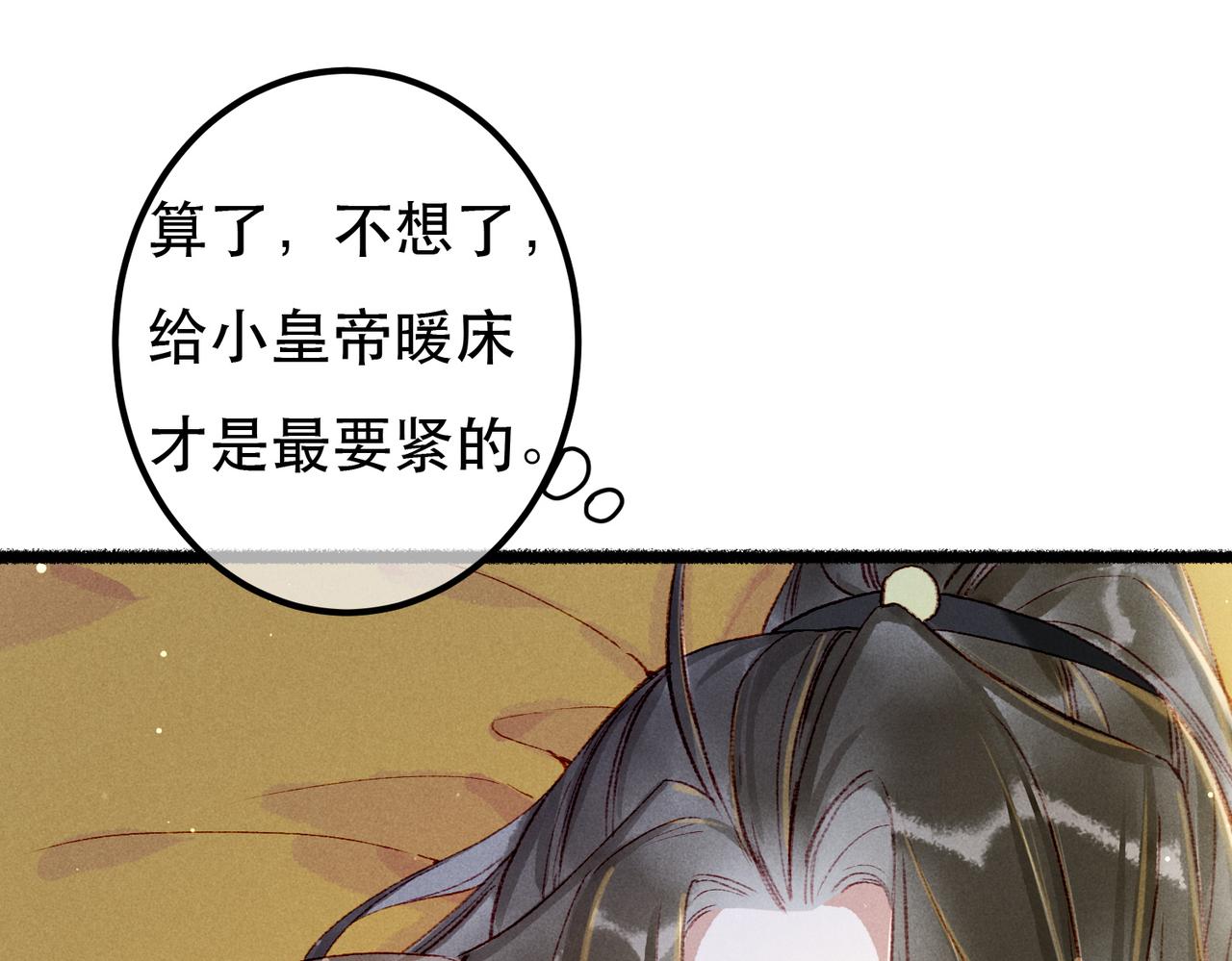 我靠美颜稳住天下有声书漫画,第62话 薛远做了什么？1图