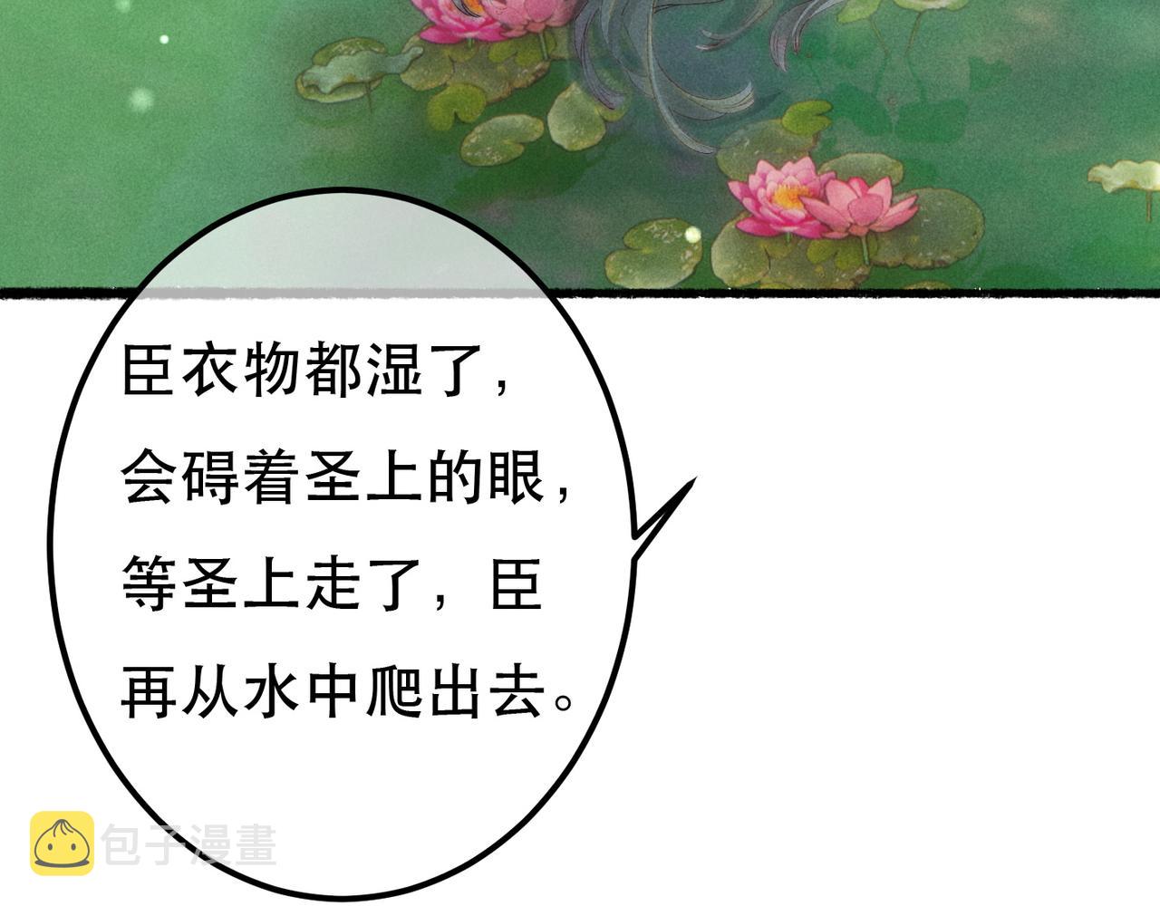 我靠美颜稳住天下有声书漫画,第80话 圣上的东西丢不得2图