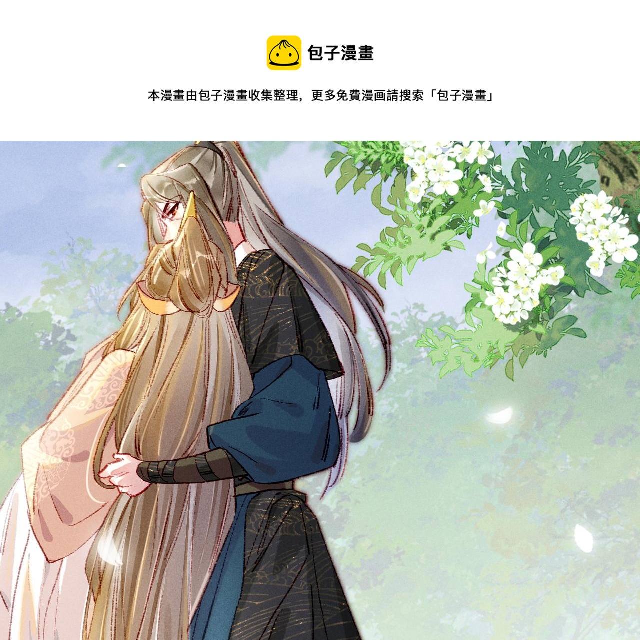 我靠美颜稳住天下未删减版漫画,第38话 薛远，抱紧我1图