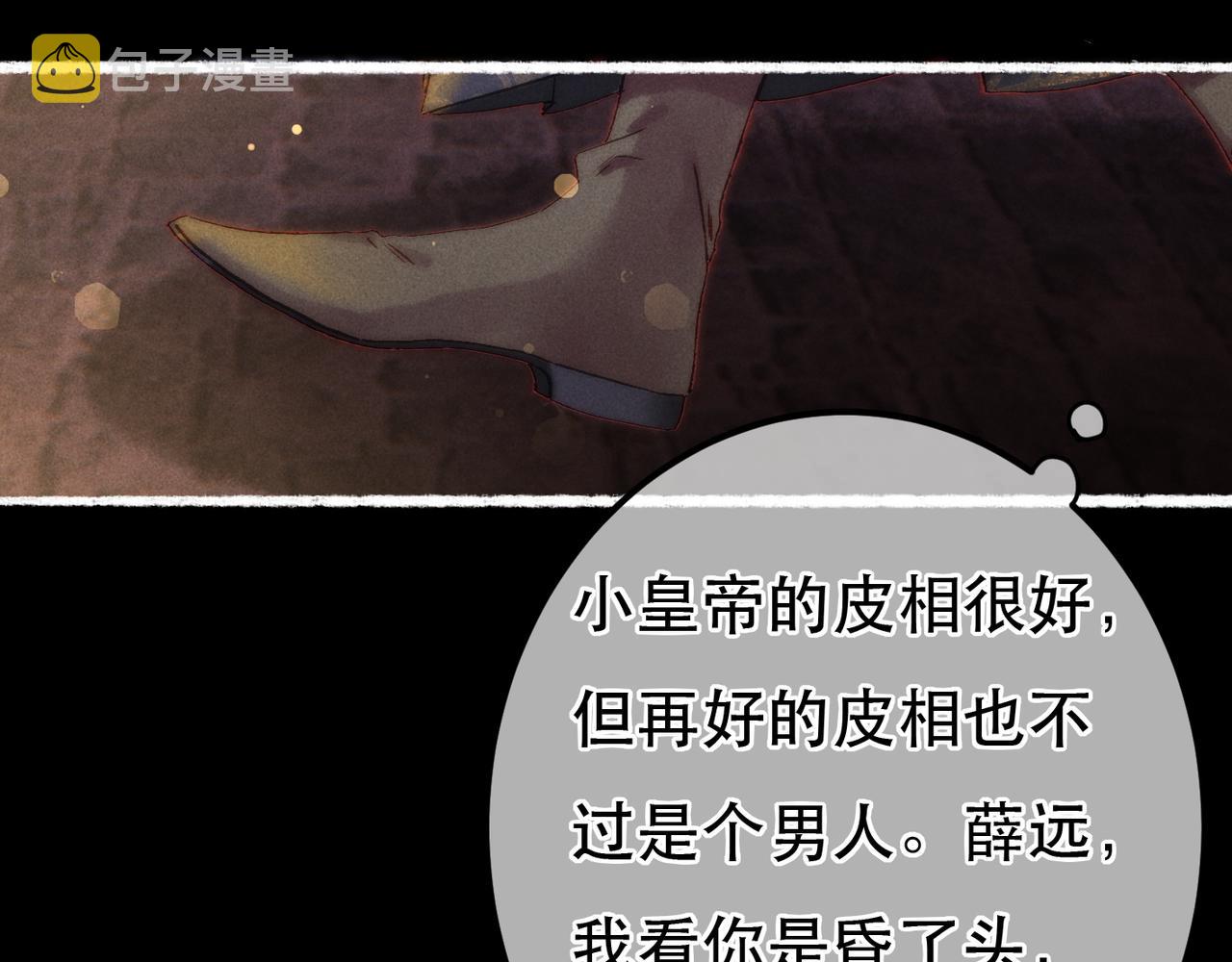 我靠美颜稳住天下未删减版漫画,第67话 薛远明白了自己的心意2图