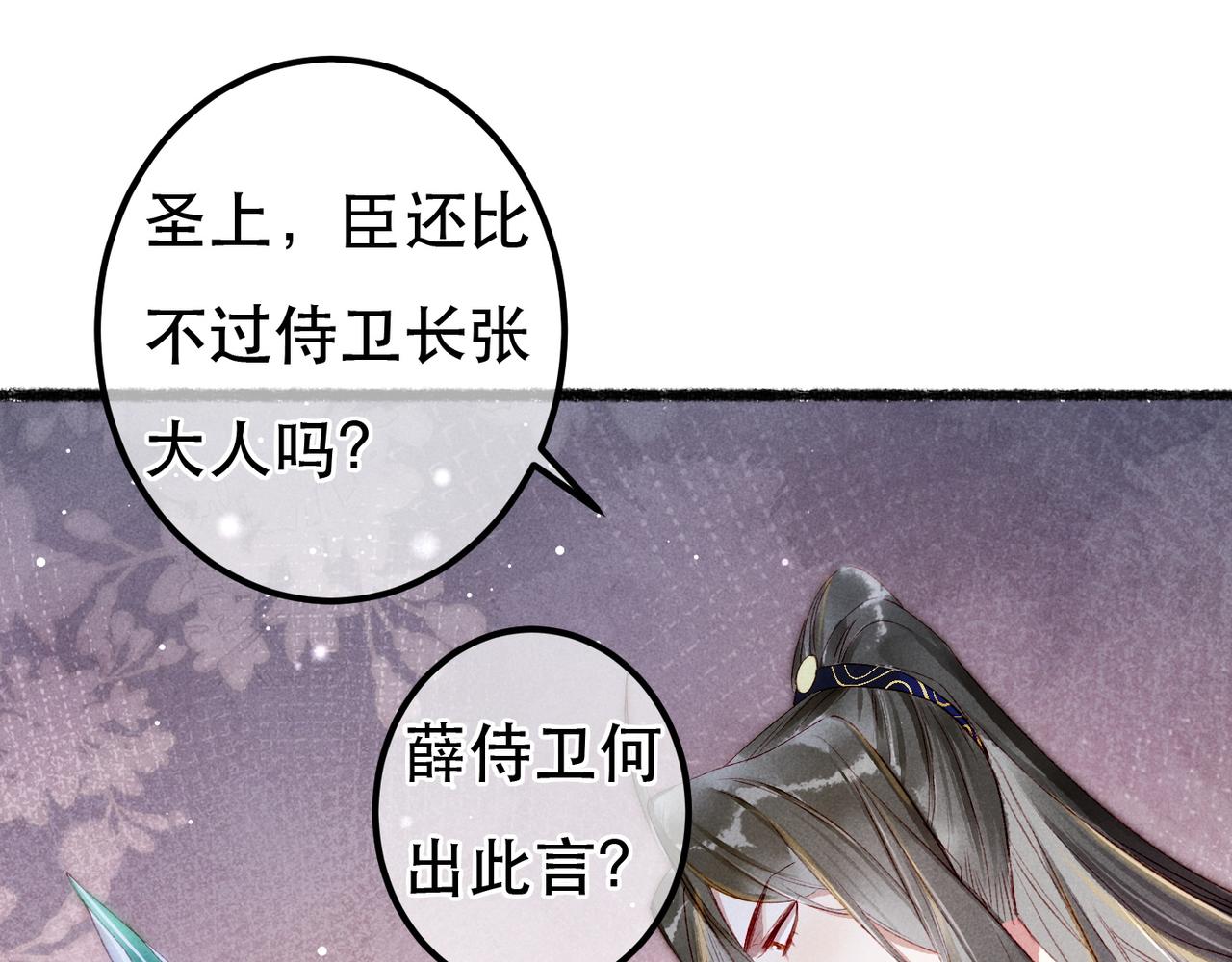 我靠美颜稳住天下有声书漫画,第69话 谁都不能伤害你1图