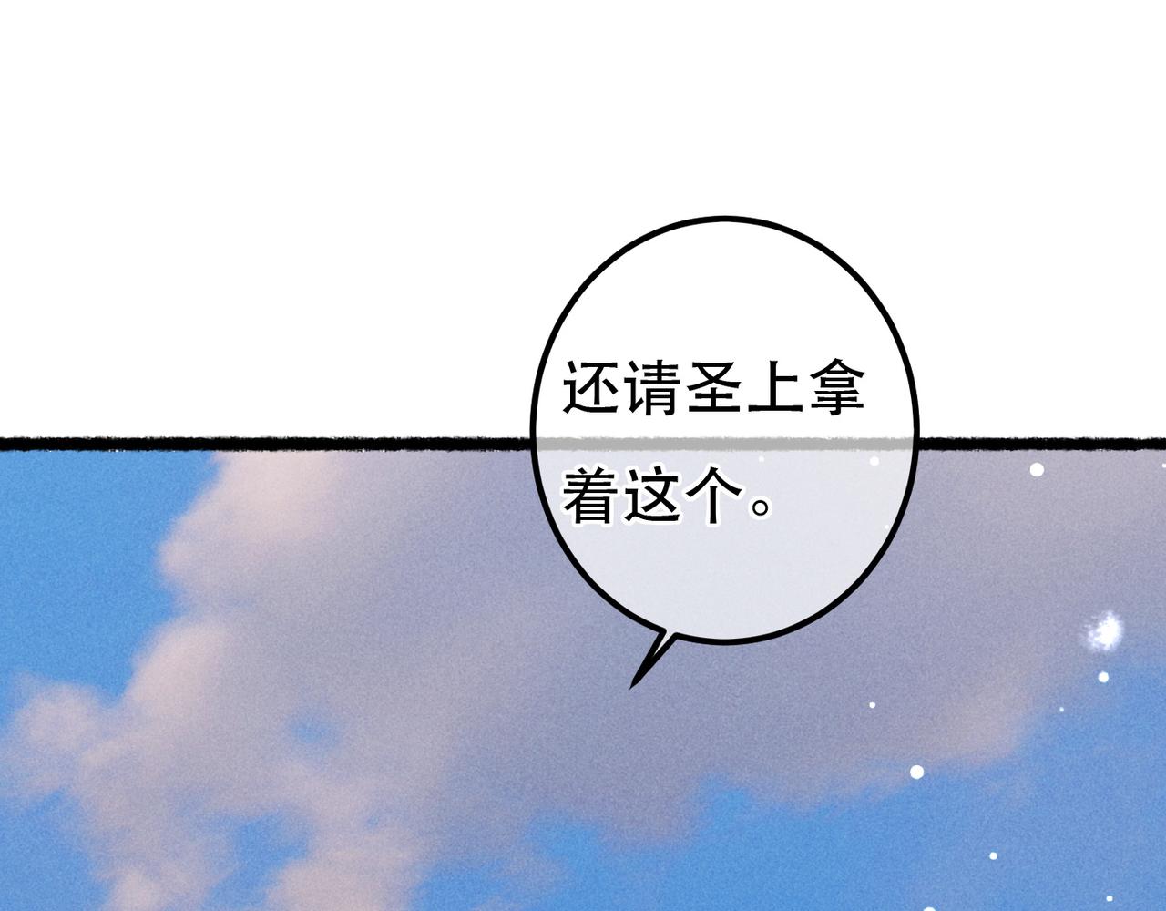我靠美颜稳住天下未删减版漫画,第79话 小皇帝遇险了？！1图