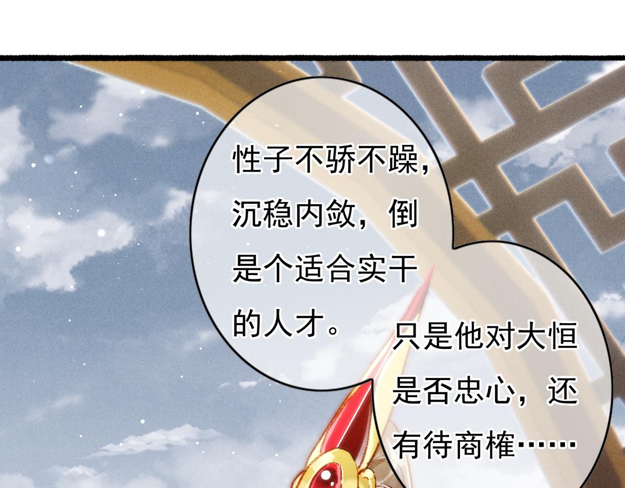 我靠美颜稳住天下未删减版漫画,第32话 不公平待遇1图