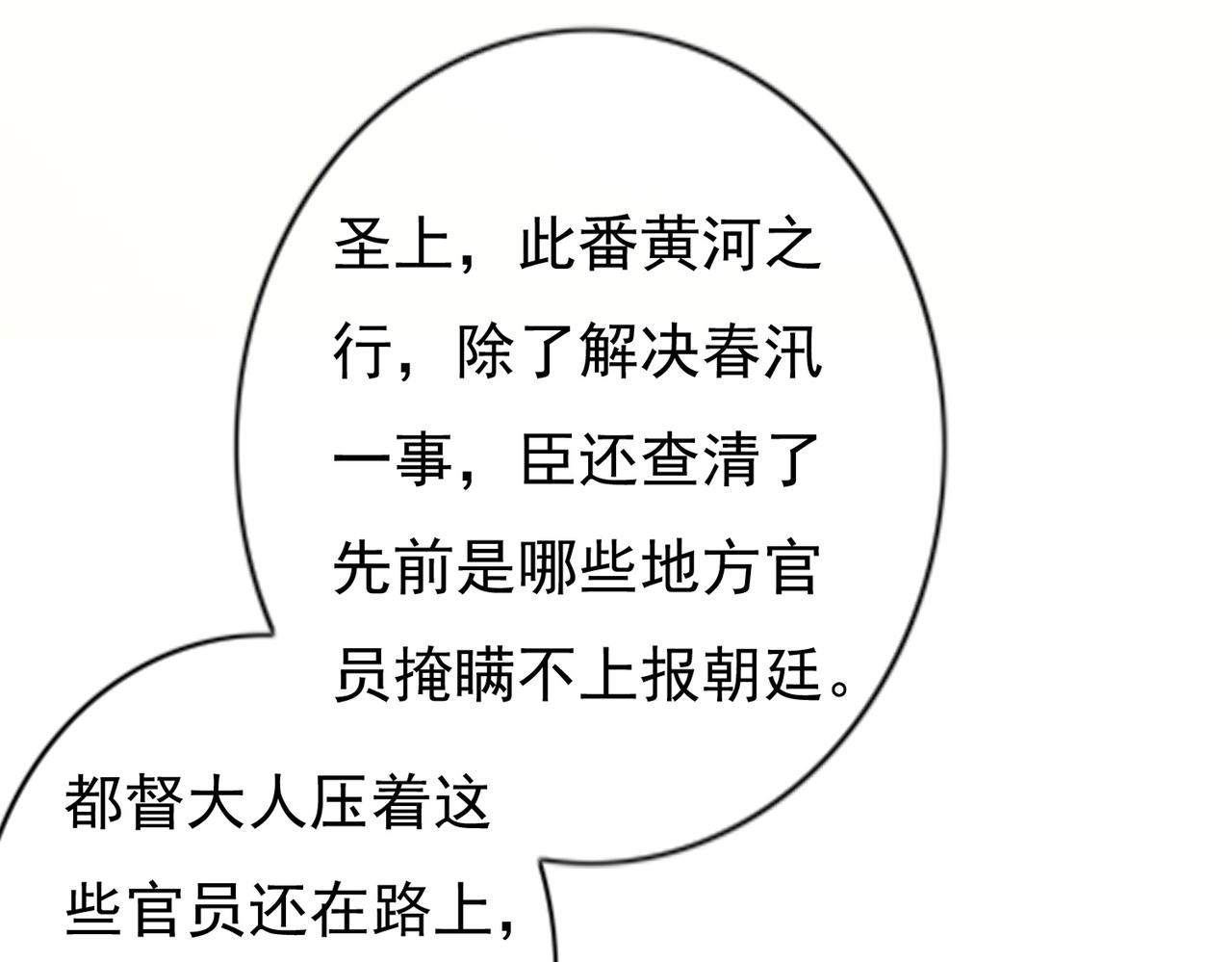 我靠美颜稳住天下有声书漫画,第40话 小皇帝发怒2图