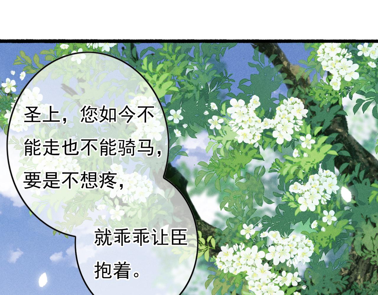 我靠美颜稳住天下未删减版漫画,第38话 薛远，抱紧我2图