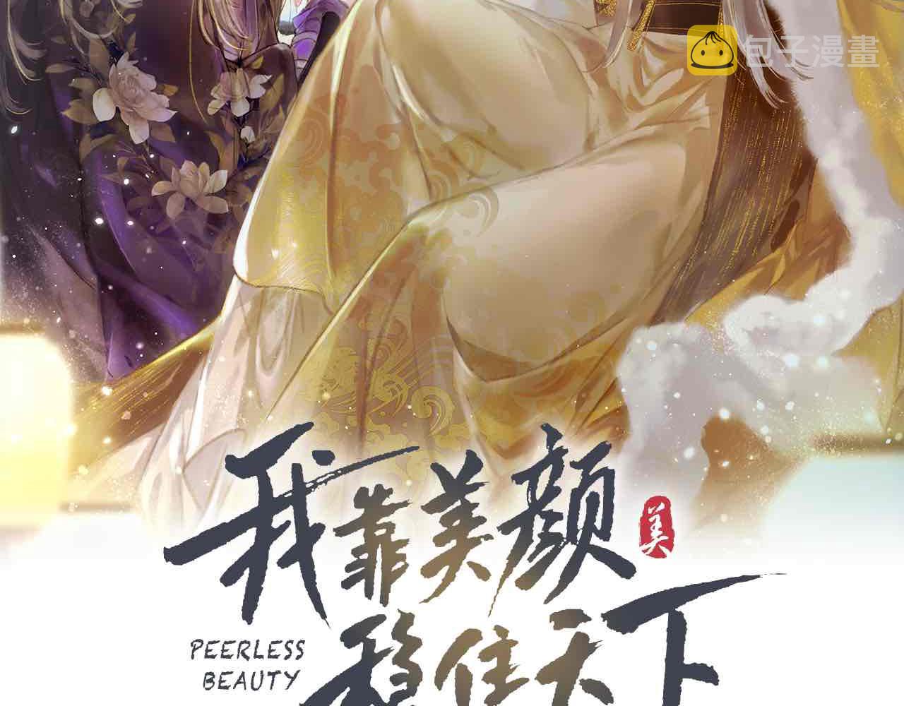 我靠美颜稳住天下漫画,第52话共骑一马2图