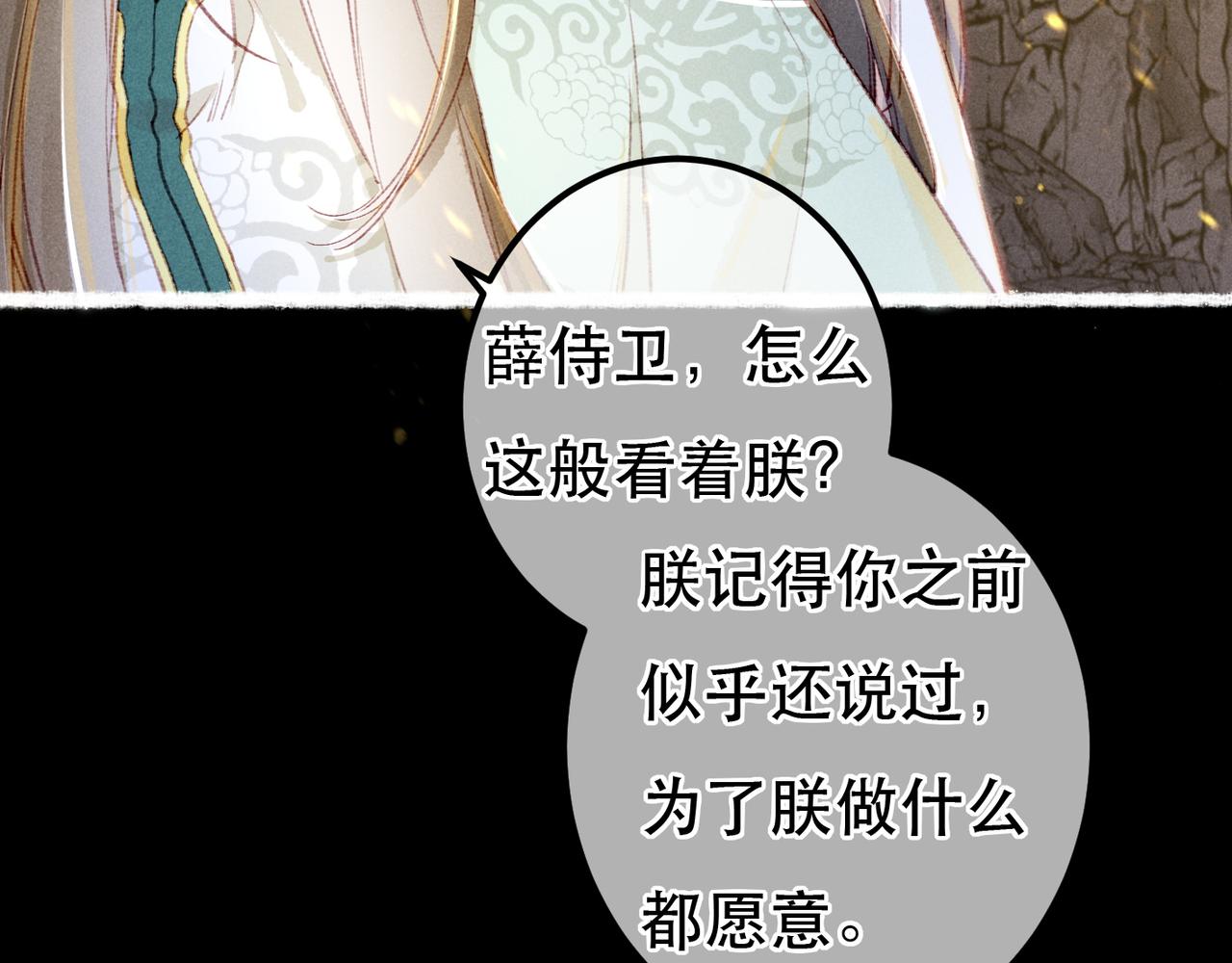 我靠美颜稳住天下有声书漫画,第72话 不解风情的小皇帝2图