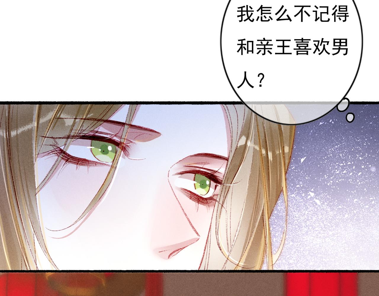 我靠美颜稳住天下小说漫画,第42话 奇怪的反应2图