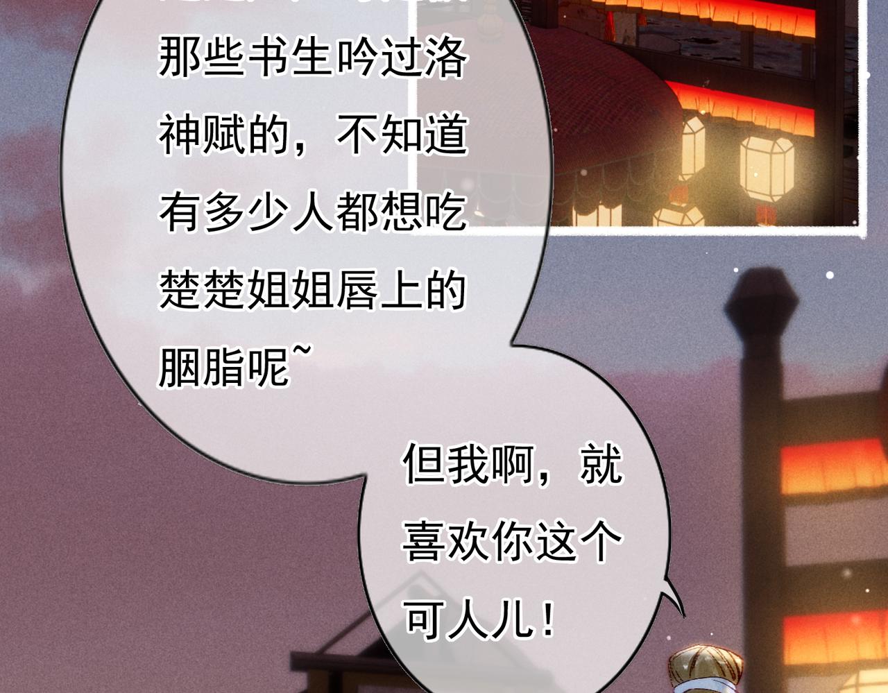 我靠美颜稳住天下未删减版漫画,第44话 试探2图