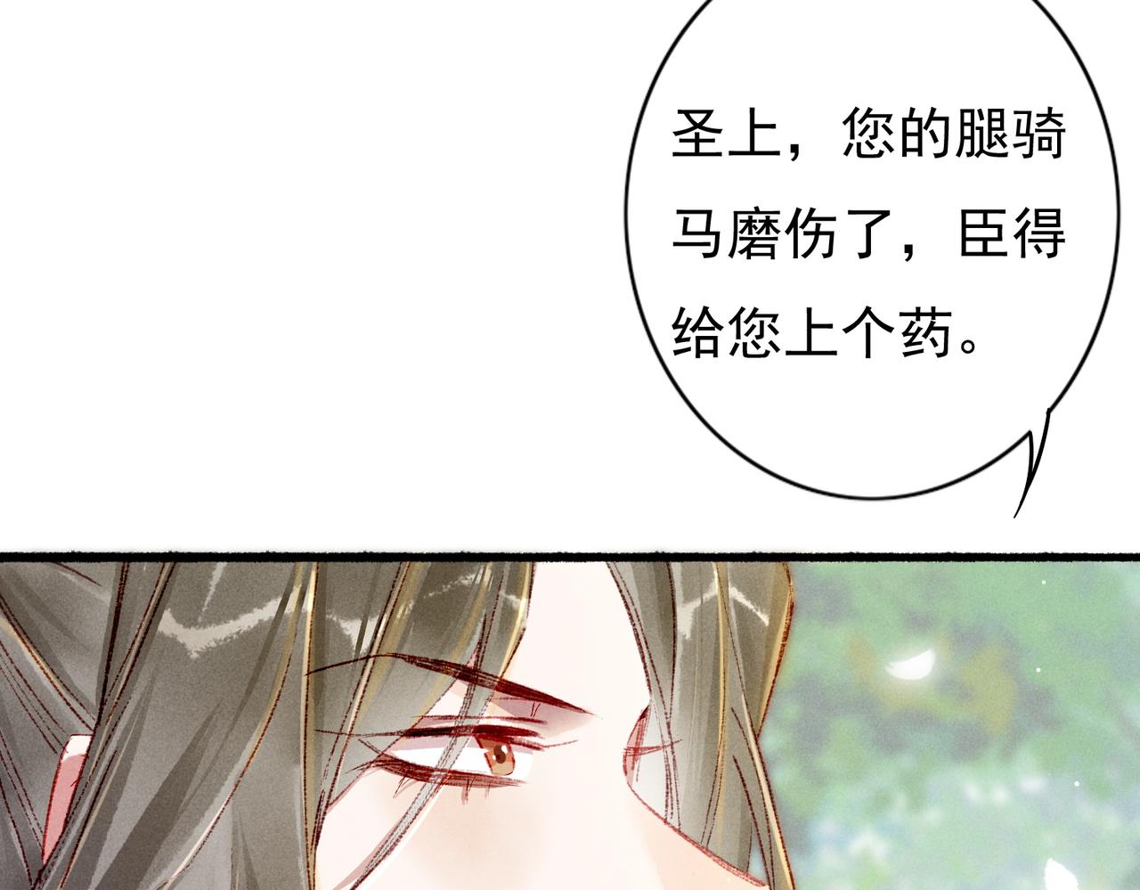 我靠美颜稳住天下小说全文笔趣阁漫画,第37话 亲手上药2图