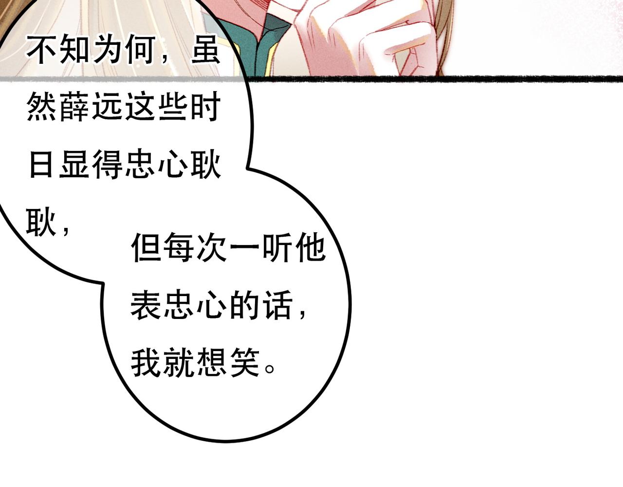 我靠美颜稳住天下完整版免费观看漫画,第69话 谁都不能伤害你1图