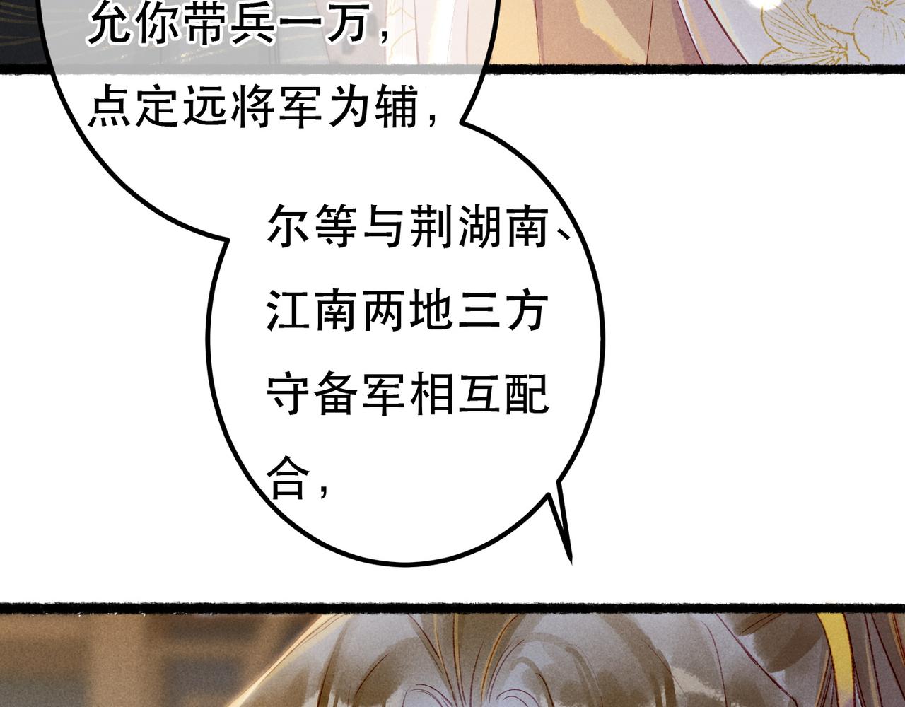 我靠美颜稳住天下有声书漫画,第73话 小皇帝想离开我1图