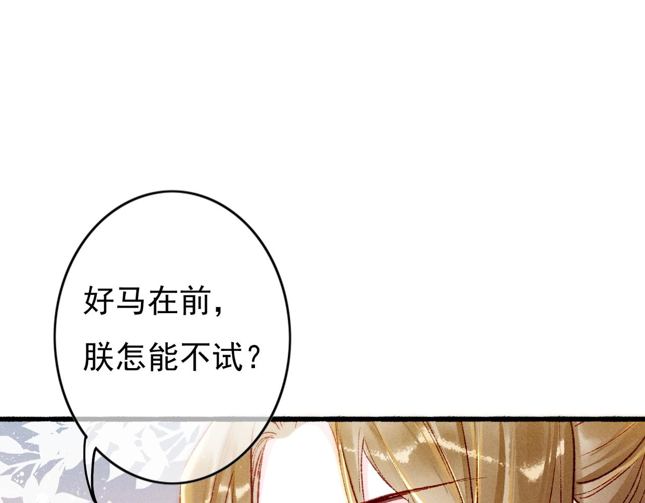 我靠美颜稳住天下听书漫画,第29话 亲密接触1图