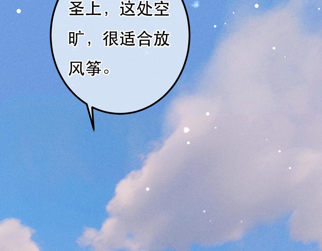 我靠美颜稳住天下未删减版漫画,第79话 小皇帝遇险了？！2图