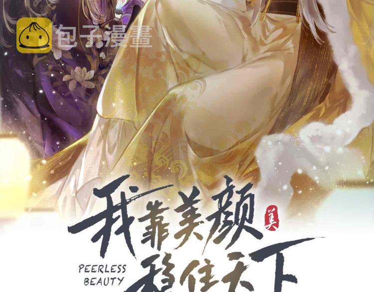 我靠美颜稳住天下漫画,第13话 薛远进宫2图