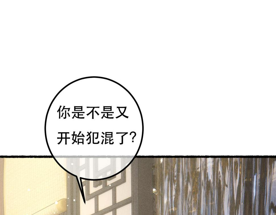 我靠美颜稳住天下漫画全集漫画,第87话 小皇帝不愿和好1图