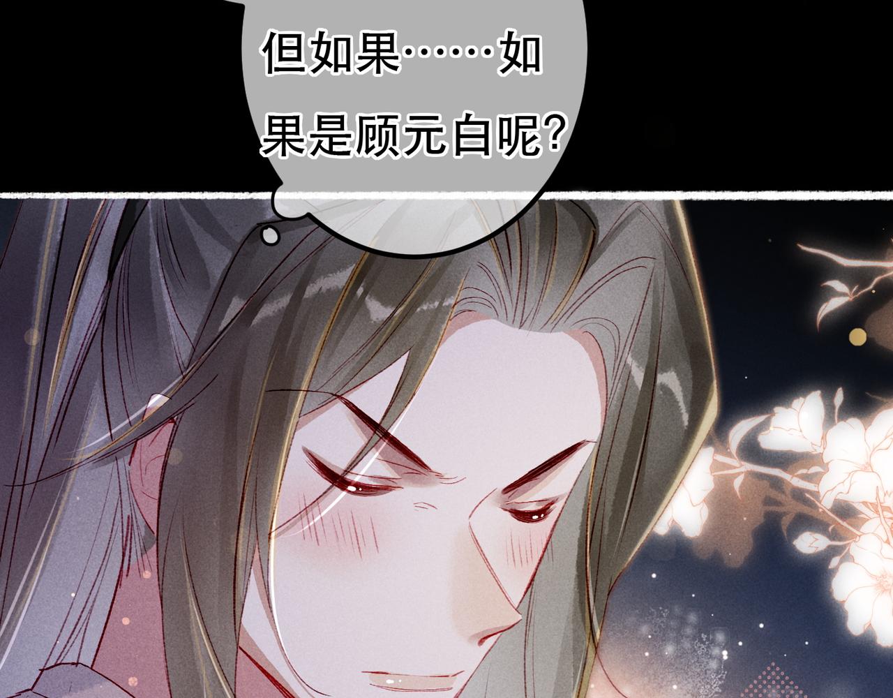 我靠美颜稳住天下未删减版漫画,第67话 薛远明白了自己的心意1图