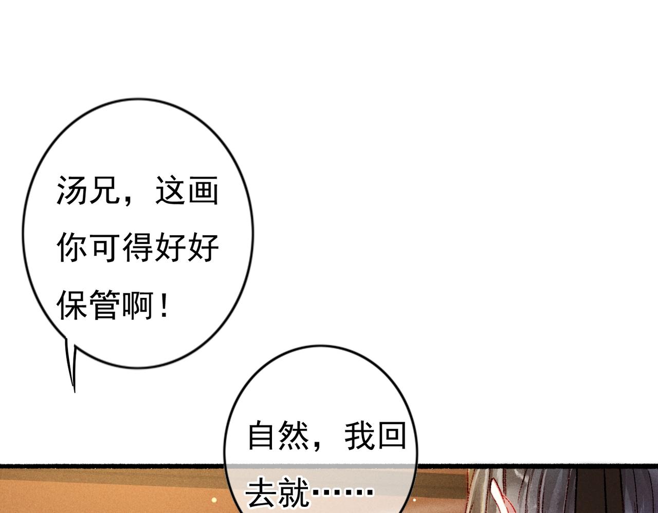 我靠美颜稳住天下未删减版漫画,第43话 画像的秘密2图