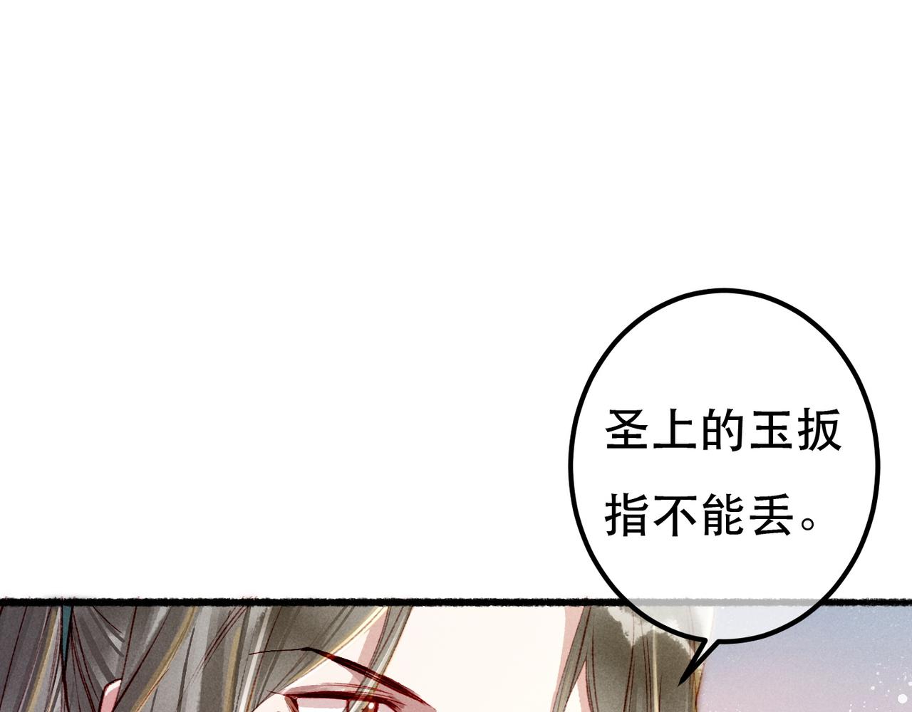 我靠美颜稳住天下有车吗?漫画,第80话 圣上的东西丢不得2图