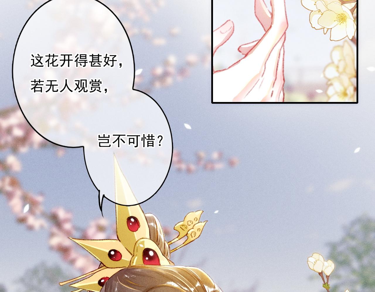 我靠美颜稳住天下全集免费阅读漫画,第6话 共度春宵？1图