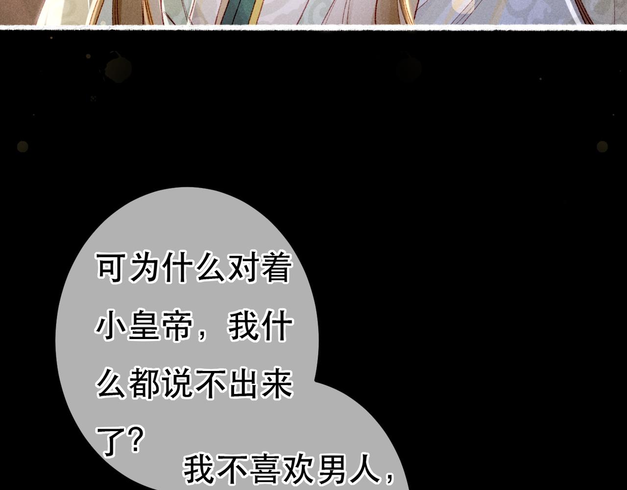 我靠美颜稳住天下未删减版漫画,第67话 薛远明白了自己的心意2图