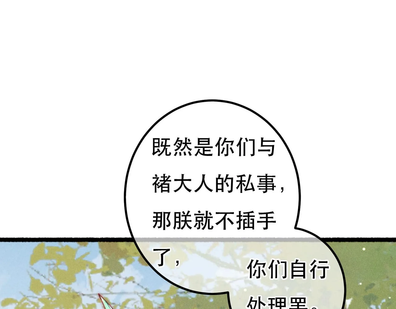 我靠美颜稳住天下漫画免费下拉式六漫画漫画,第96话 怒意1图