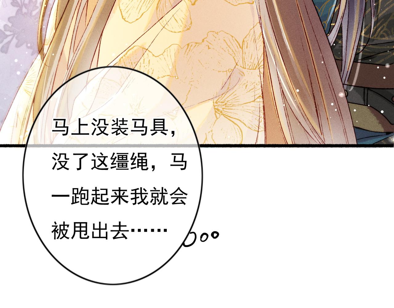 我靠美颜稳住天下txt无删减版漫画,第29话 亲密接触1图