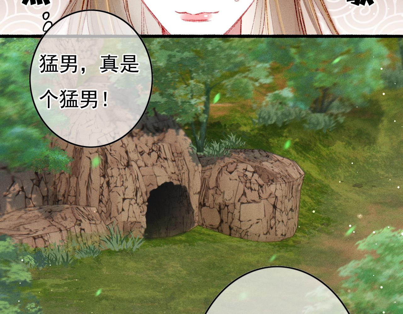 我靠美颜稳住天下未删减版漫画,第53话暧昧的举动1图
