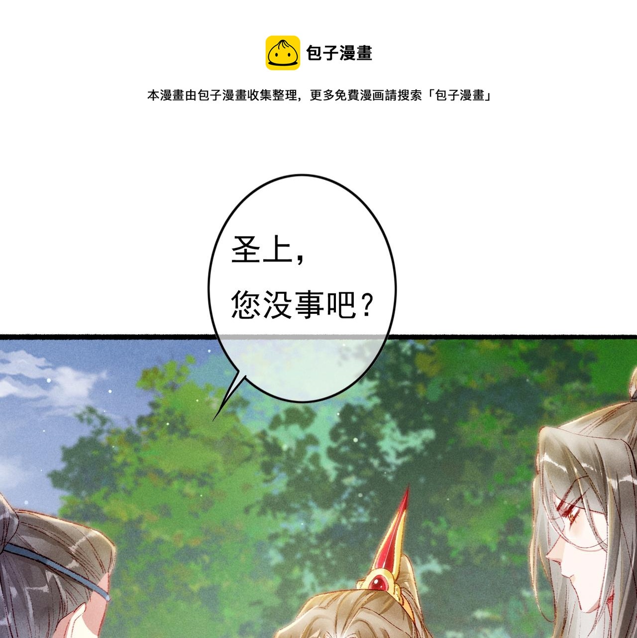 我靠美颜稳住天下小说漫画,第36话 共同出游1图