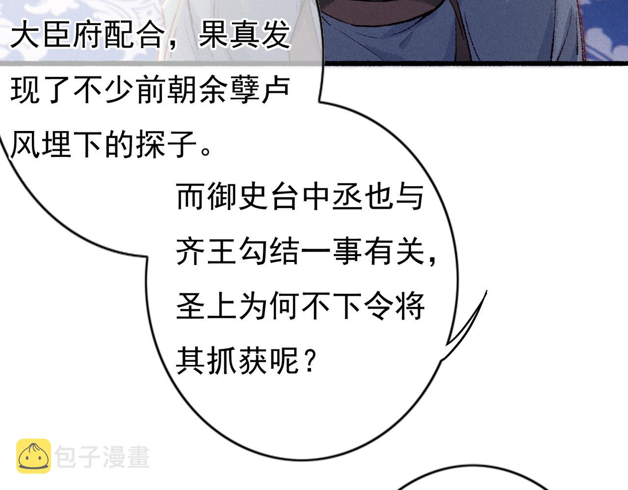 我靠美颜稳住天下小说漫画,第36话 共同出游2图