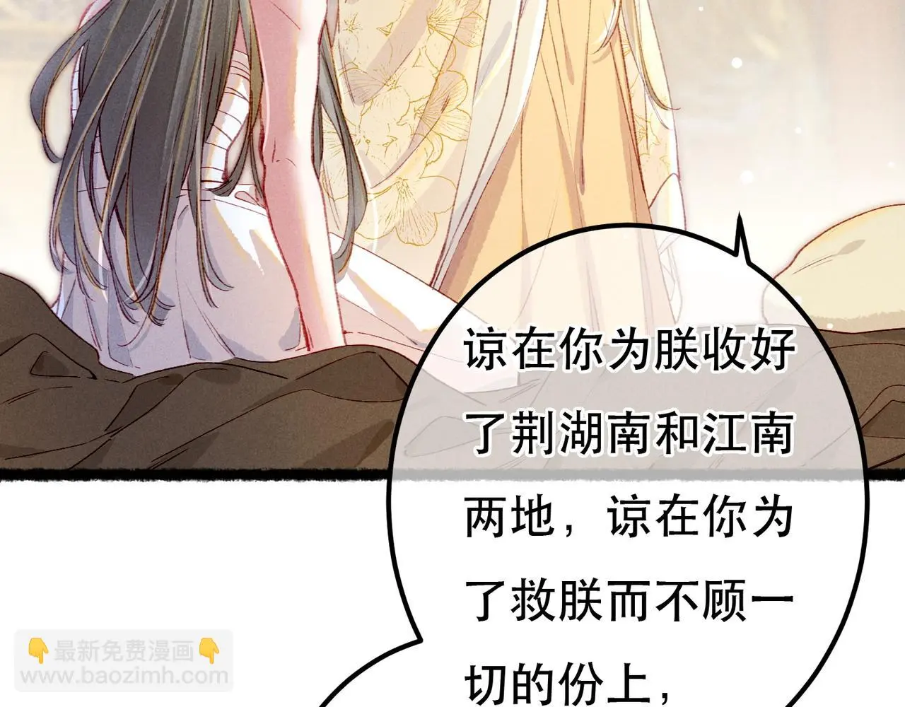 我靠美颜稳住天下百度云漫画,第78话 旁人给不起的东西2图