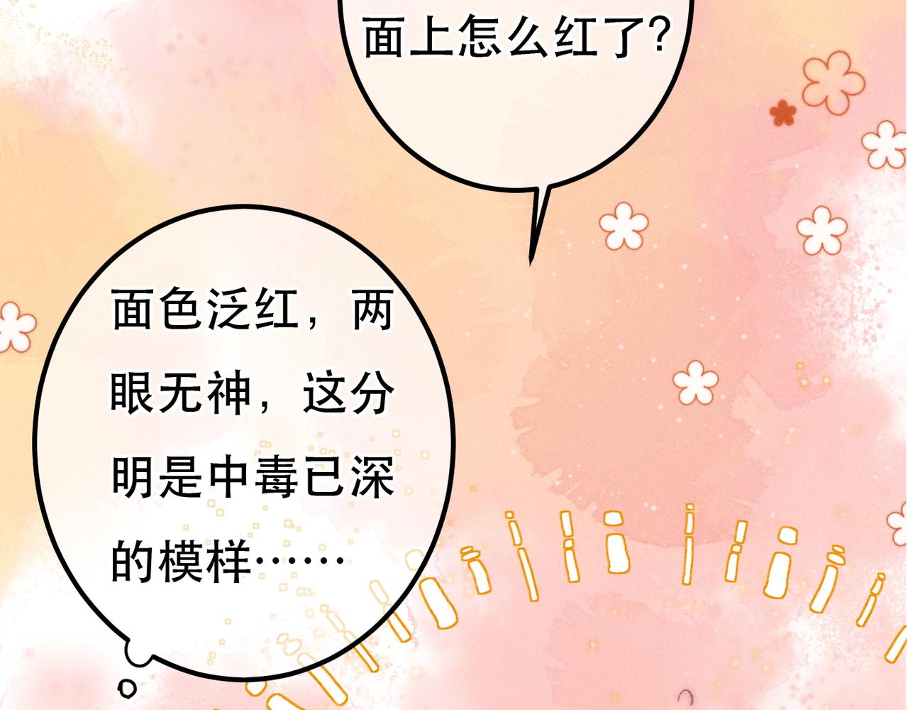 我靠美颜稳住天下未删减版漫画,第71话 照顾2图