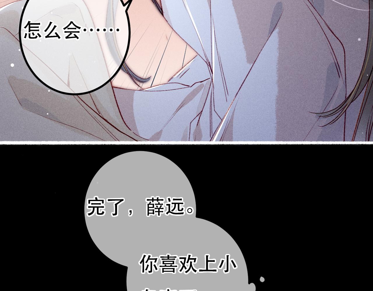 我靠美颜稳住天下未删减版漫画,第67话 薛远明白了自己的心意1图