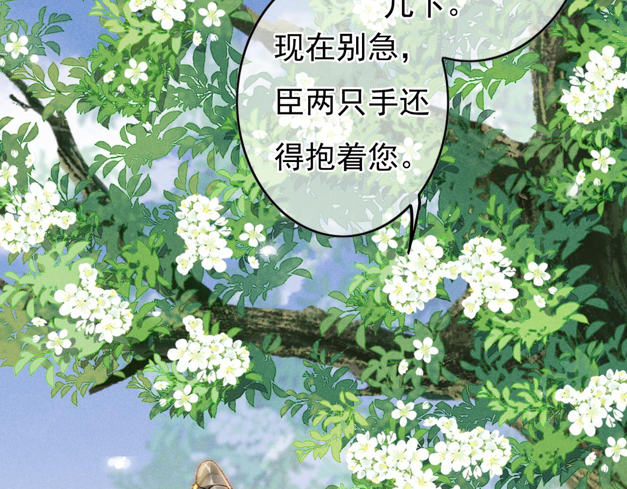 我靠美颜稳住天下未删减版漫画,第38话 薛远，抱紧我2图