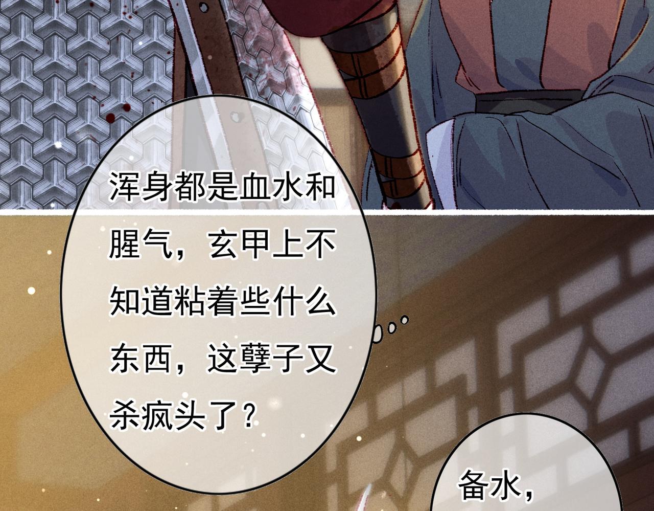 我靠美颜稳住天下有声书漫画,第45话 被嫌弃2图