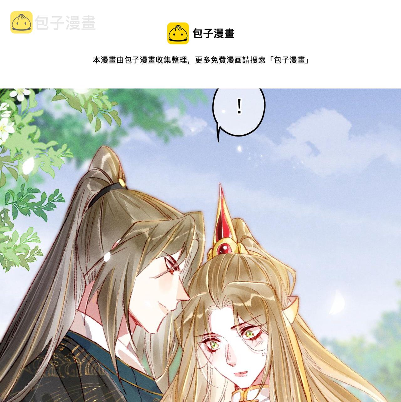 我靠美颜稳住天下未删减版漫画,第38话 薛远，抱紧我1图