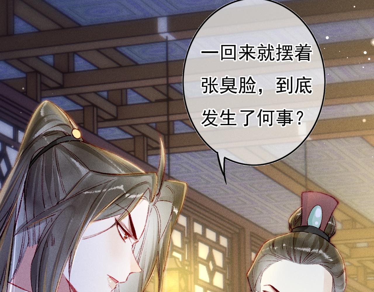 我靠美颜稳住天下有声书漫画,第61话大逆不道？！2图