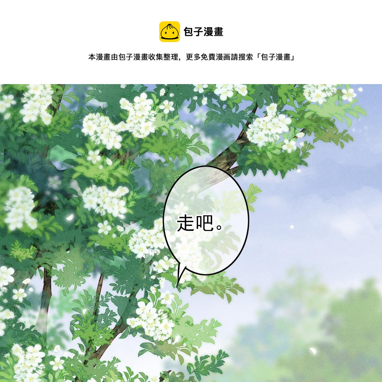 我靠美颜稳住天下漫画免费下拉式漫画,第38话 薛远，抱紧我1图