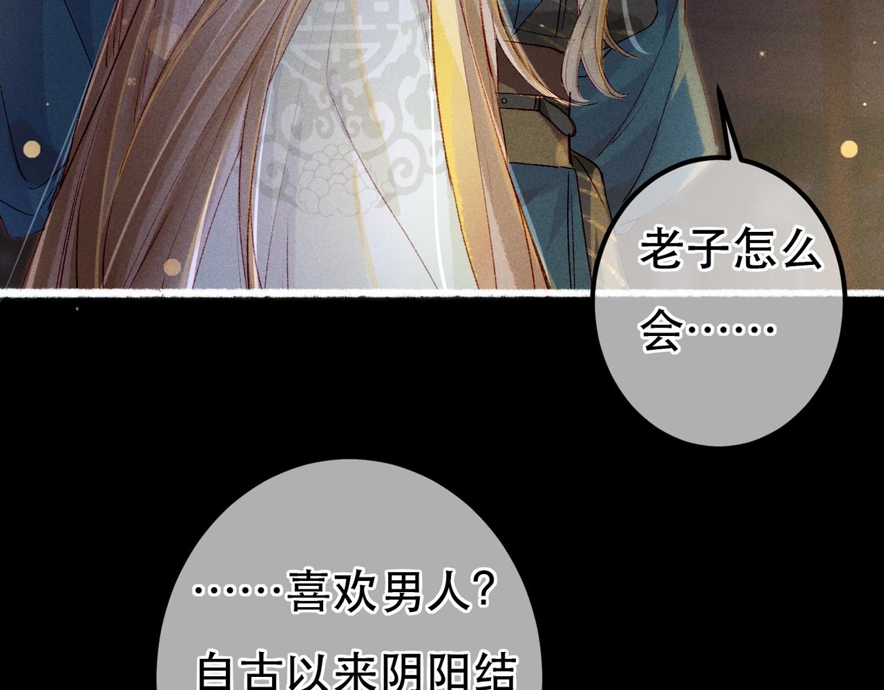 我靠美颜稳住天下未删减版漫画,第67话 薛远明白了自己的心意1图