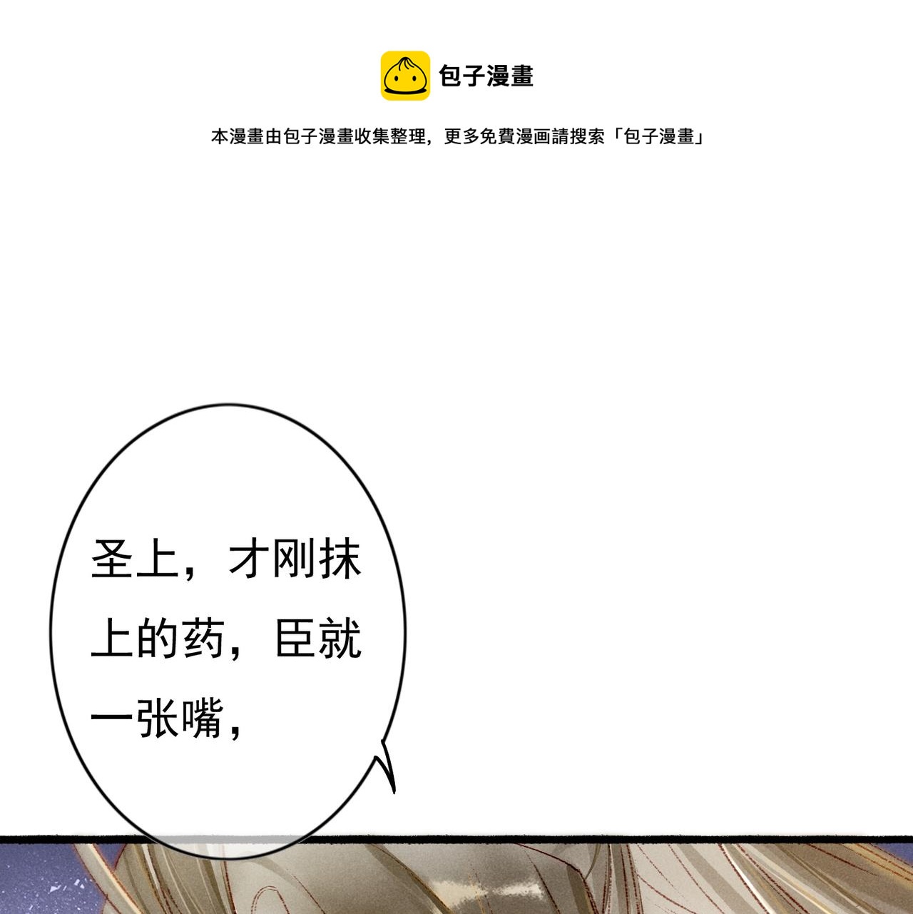 我靠美颜稳住天下TXT下载免费漫画,第38话 薛远，抱紧我1图