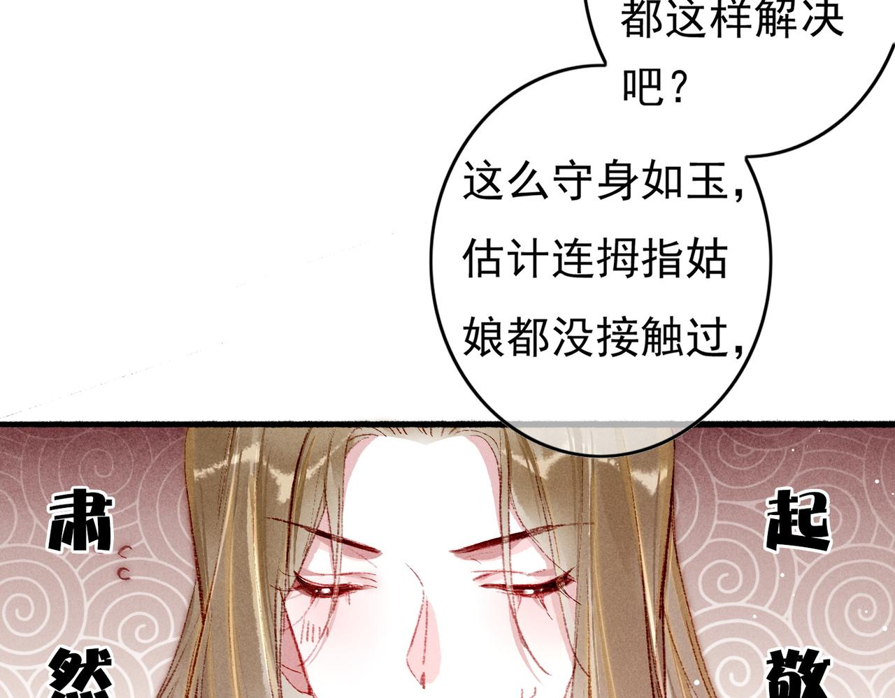 我靠美颜稳住天下未删减版漫画,第53话暧昧的举动2图