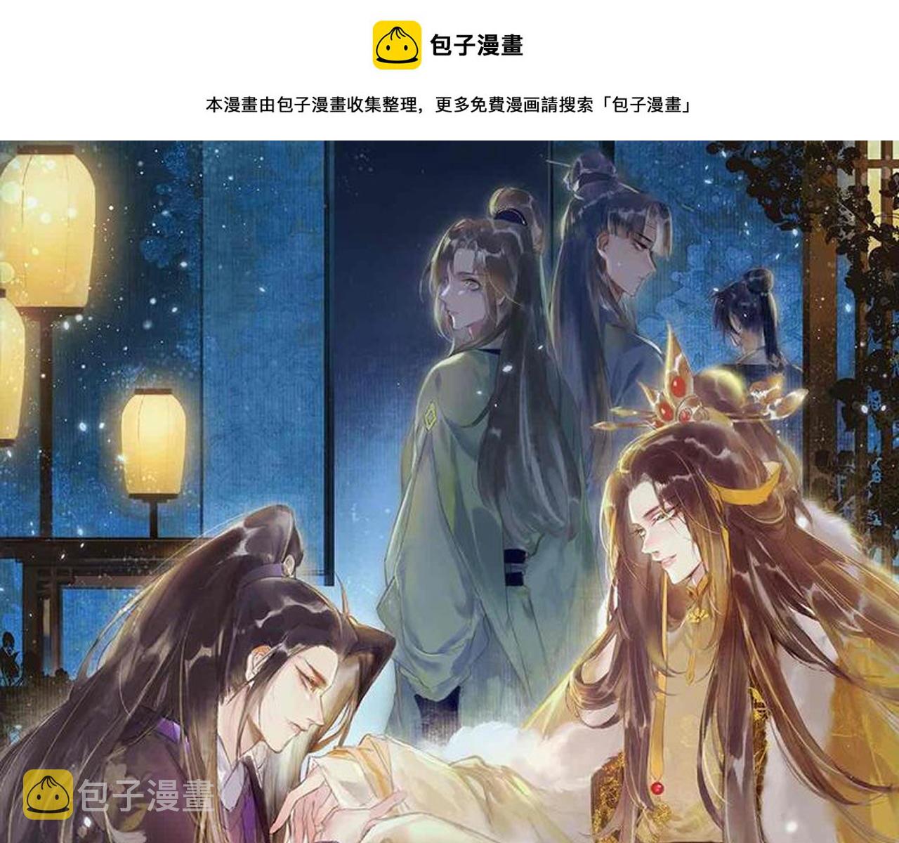 我靠美颜稳住天下实体书漫画,第80话 圣上的东西丢不得1图