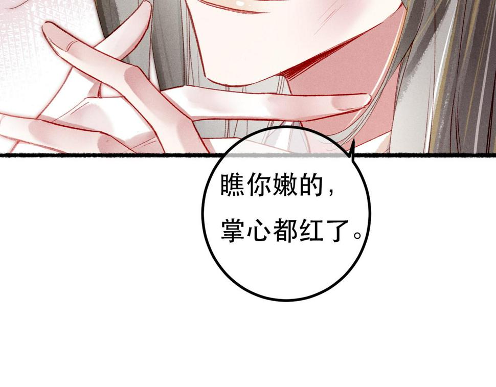 我靠美颜稳住天下漫画全集漫画,第87话 小皇帝不愿和好1图