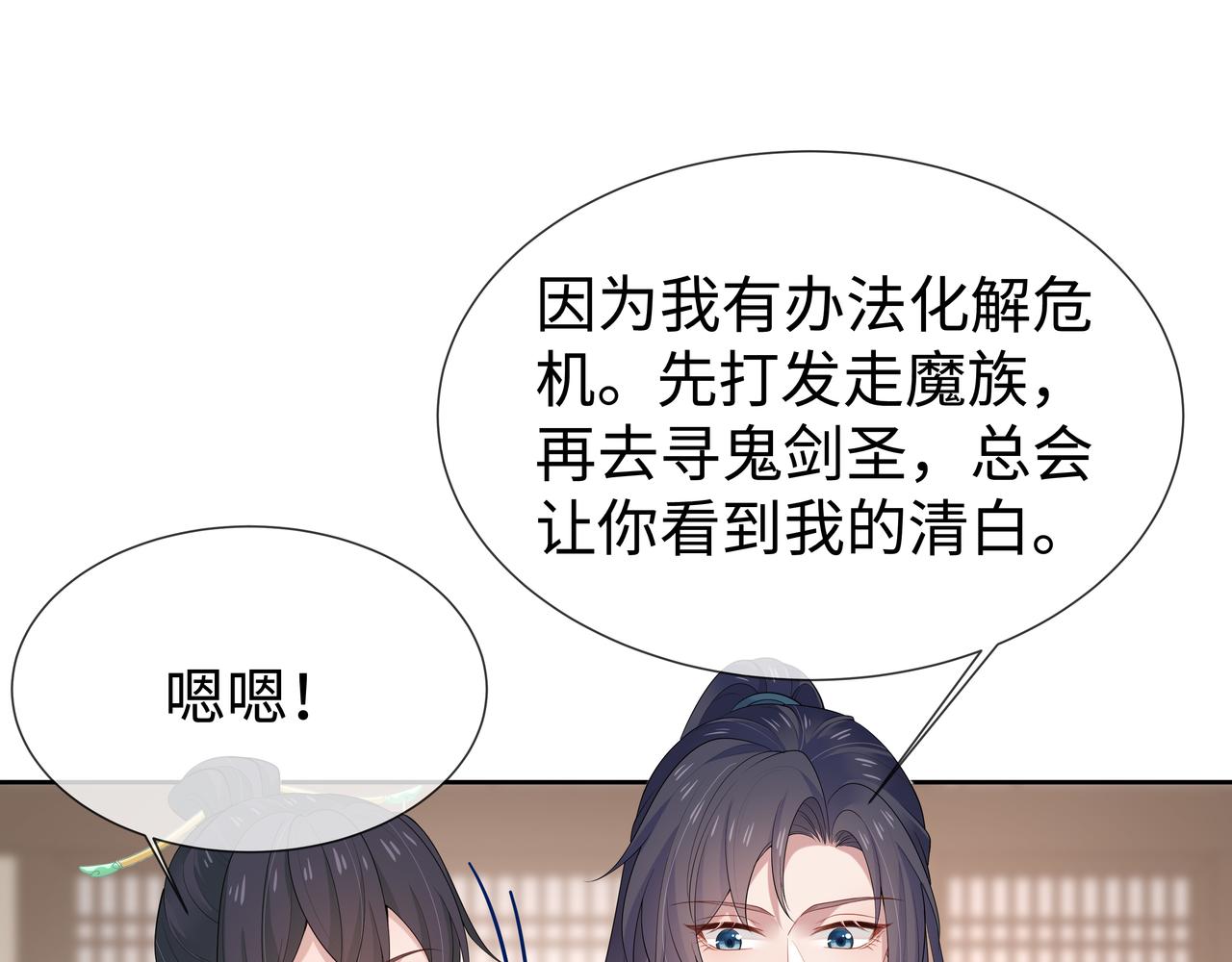 任务失败就要谈恋爱漫画,第35话 由我来保护你1图