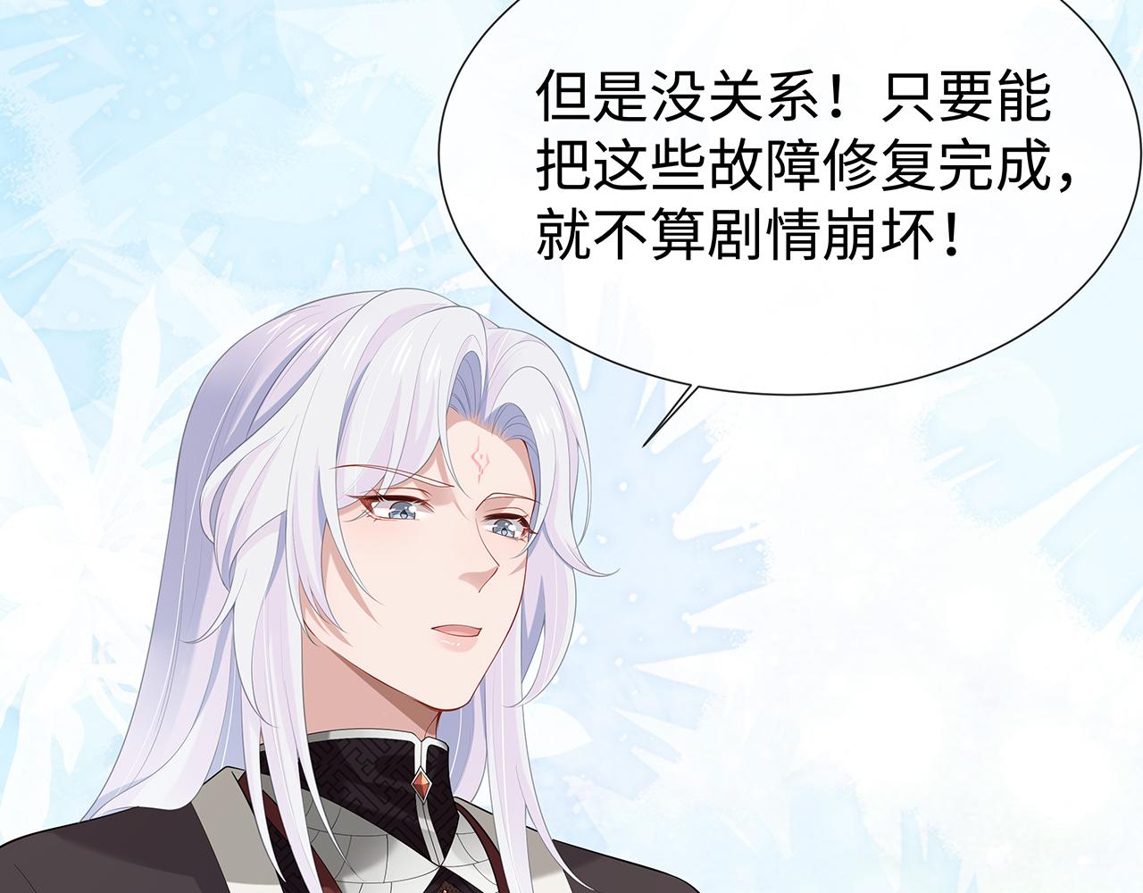 任务失败就要谈恋爱小说免费漫画,第36话 魔尊一转攻势？！2图