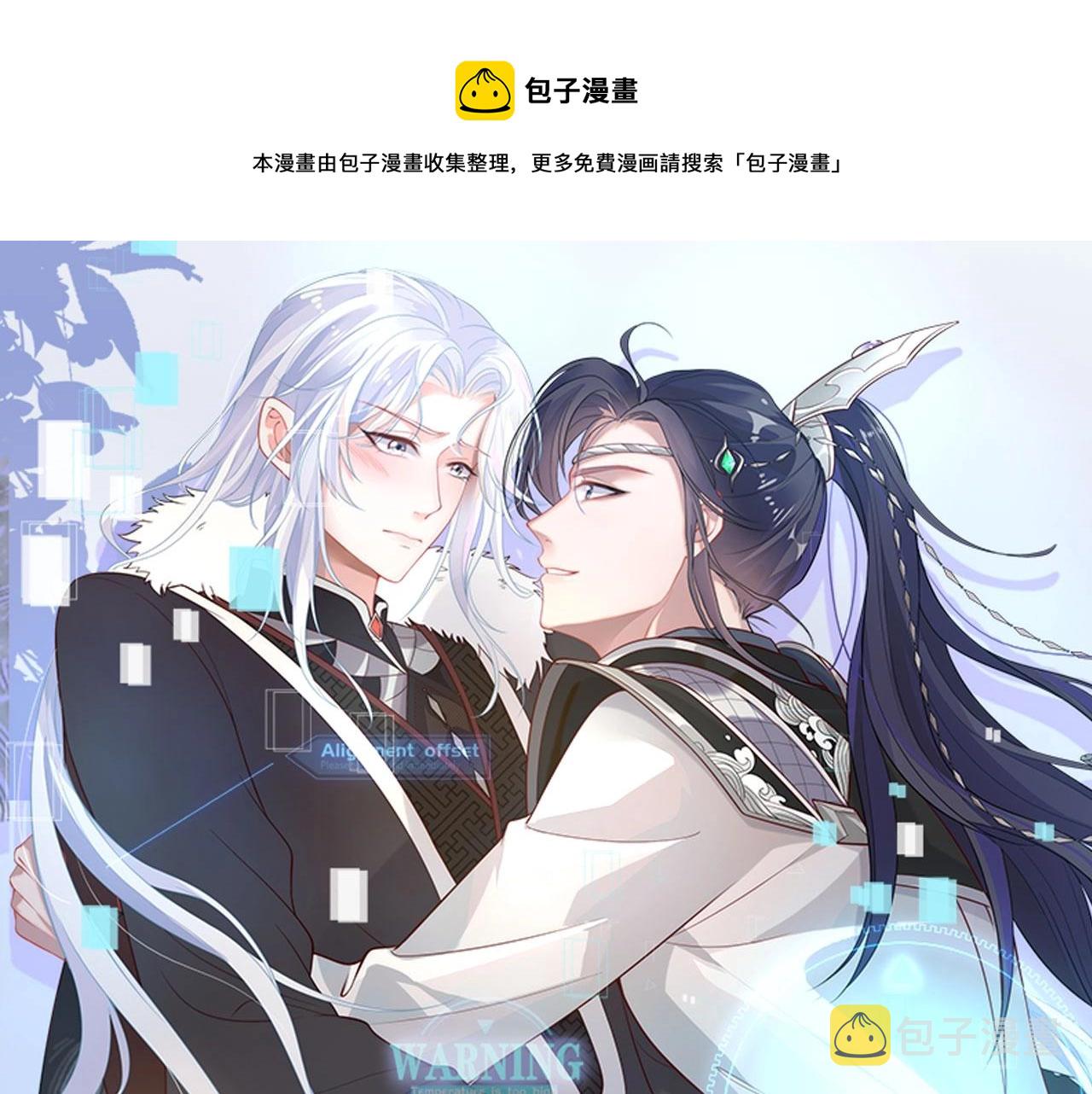 任务失败就要谈恋爱原声漫画,第15话 把我吃掉1图