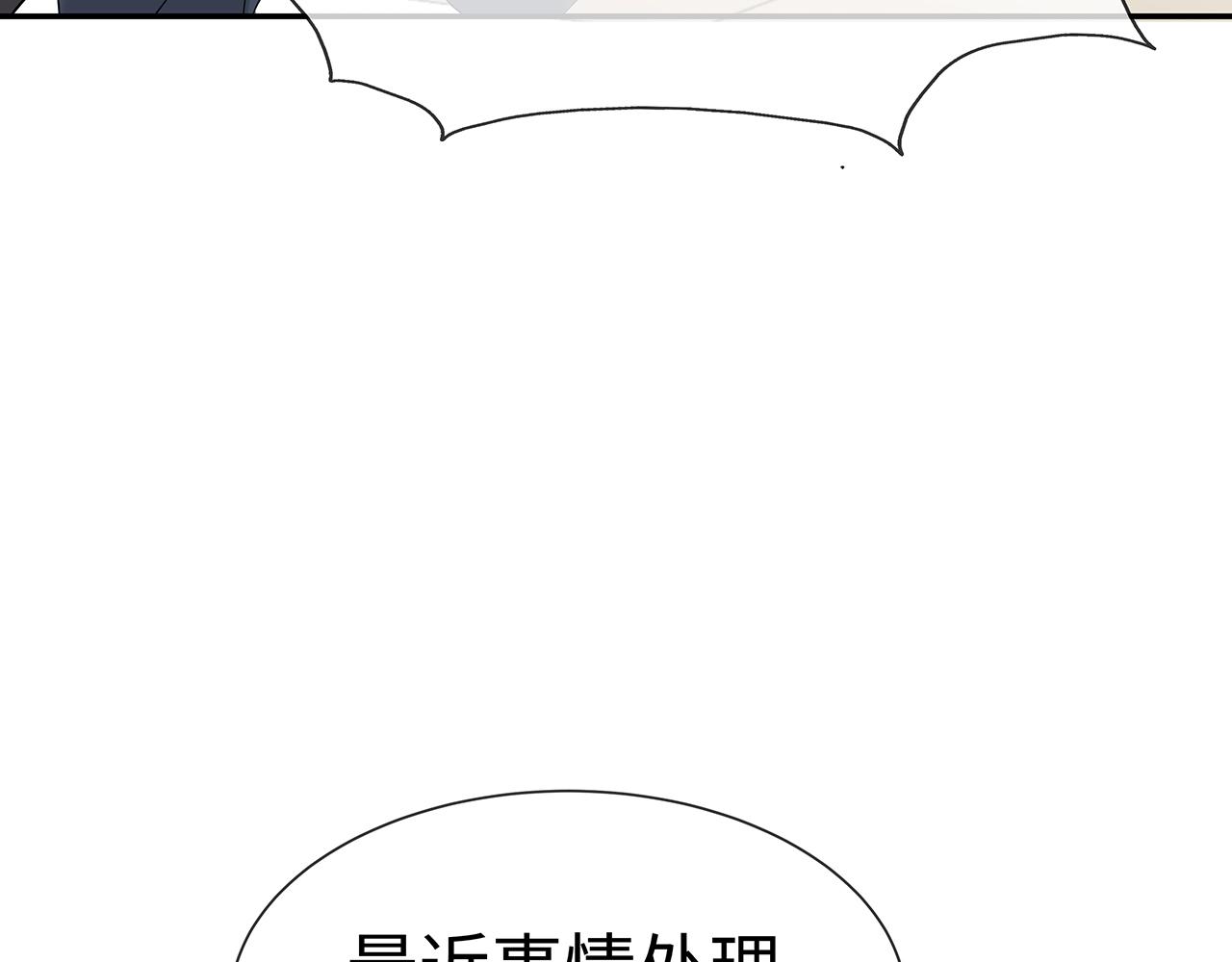 任务失败就要谈恋爱漫画免费酷漫屋漫画,第17话 围观亿下主角2图