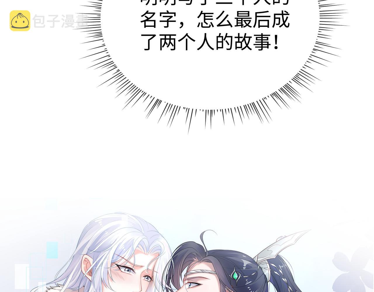 任务失败就要谈恋爱6漫画,第45话 你想逃离我?1图